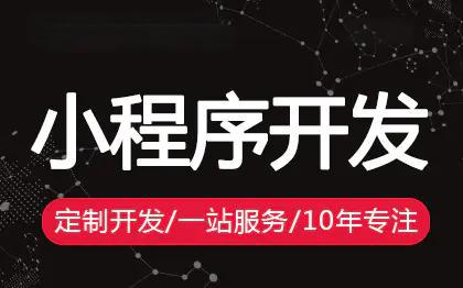 微信小程序开发 商城家政教育交友上门到店预约预订