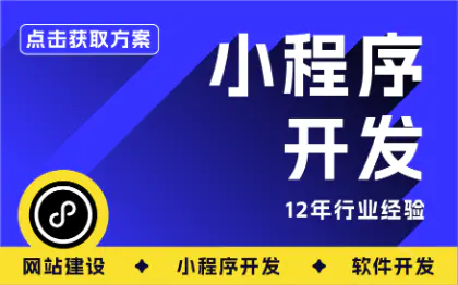 小程序开发全行业订制微信公众号开发教育培训行业